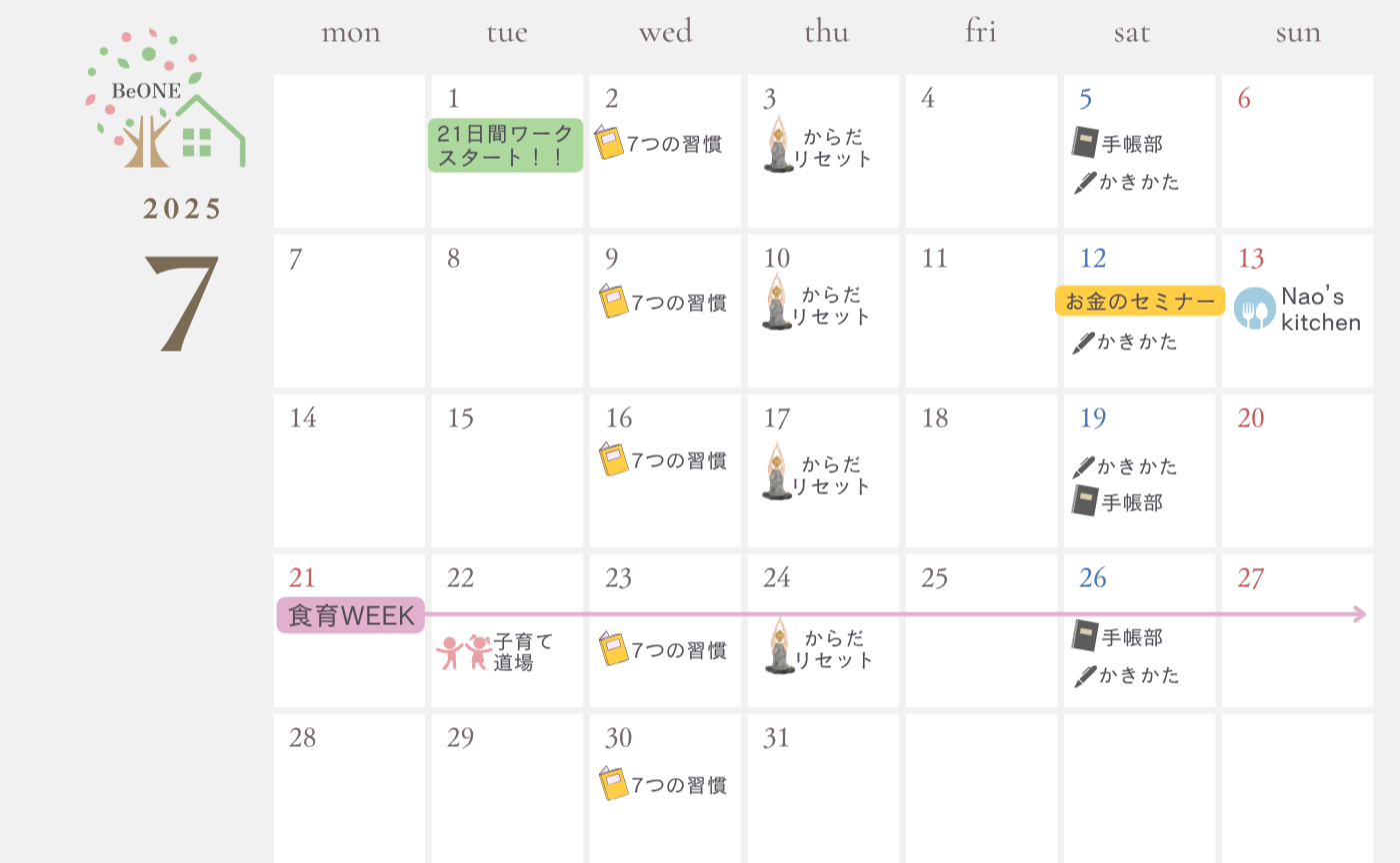 7月 BeONE月間予定