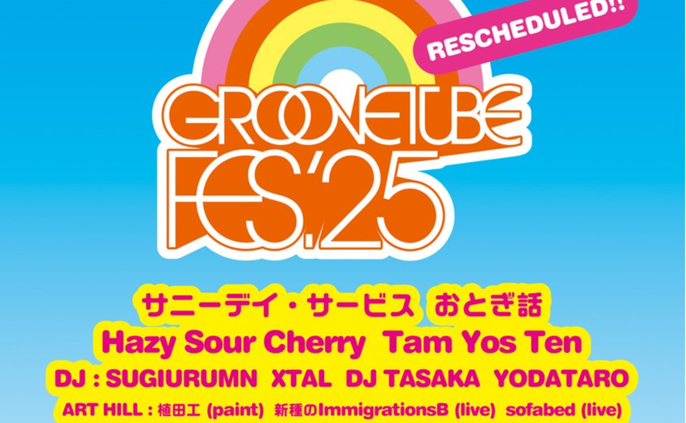 【新種のImmigrationsB】Groovetube Fes ’25 出演!
