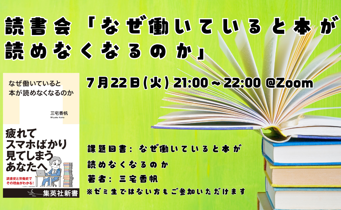【読書会】なぜ働いていると本が読めなくなるのか