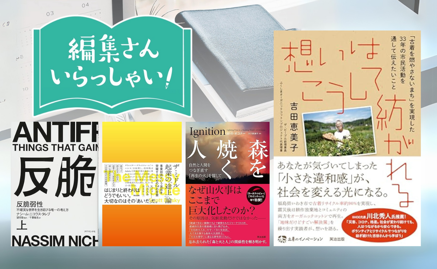 【参加費無料】編集さんいらっしゃい！ゲスト：英治出版　廣畑達也さん
