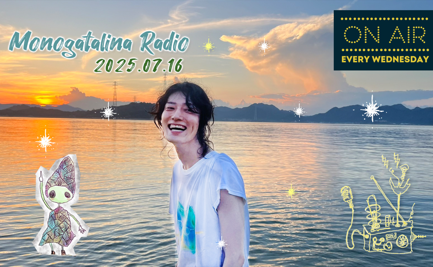 【Radio】1500年前の『温羅』の物語を現在も紡いでると報告してきたお話