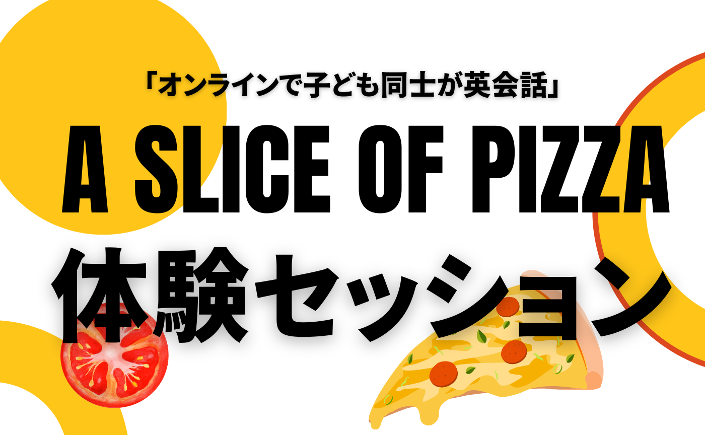 「A SLICE OF PIZZA」体験セッション