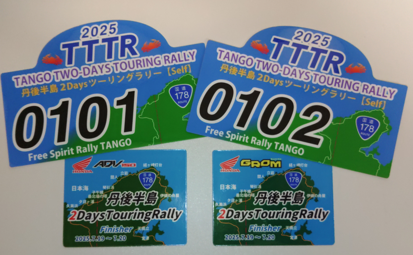 CBTRプレイベント前の連休、【CBTR参加する仲間とセルフで】丹後半島をラリー風ツーリング(予定)