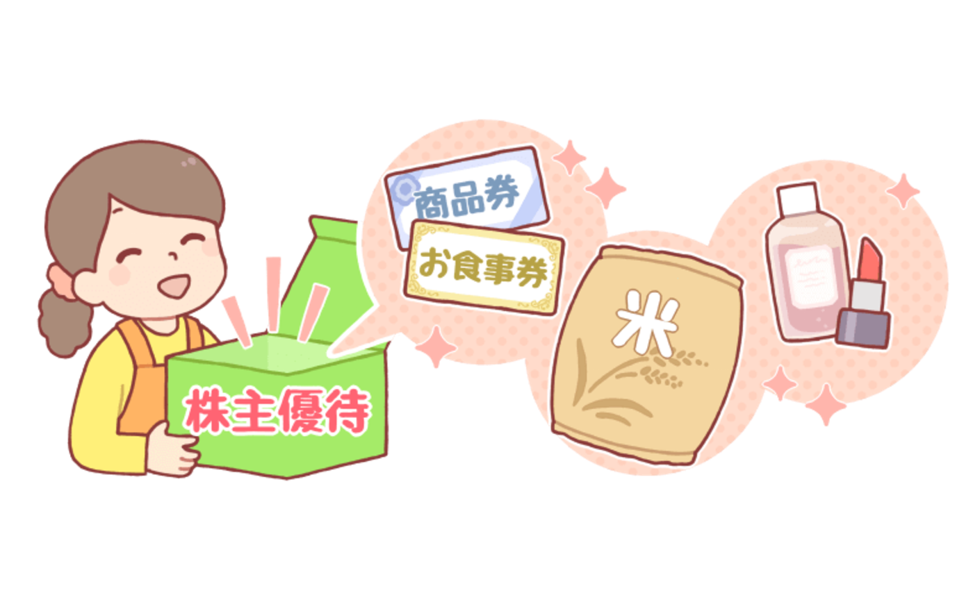 株主優待の紹介🎁