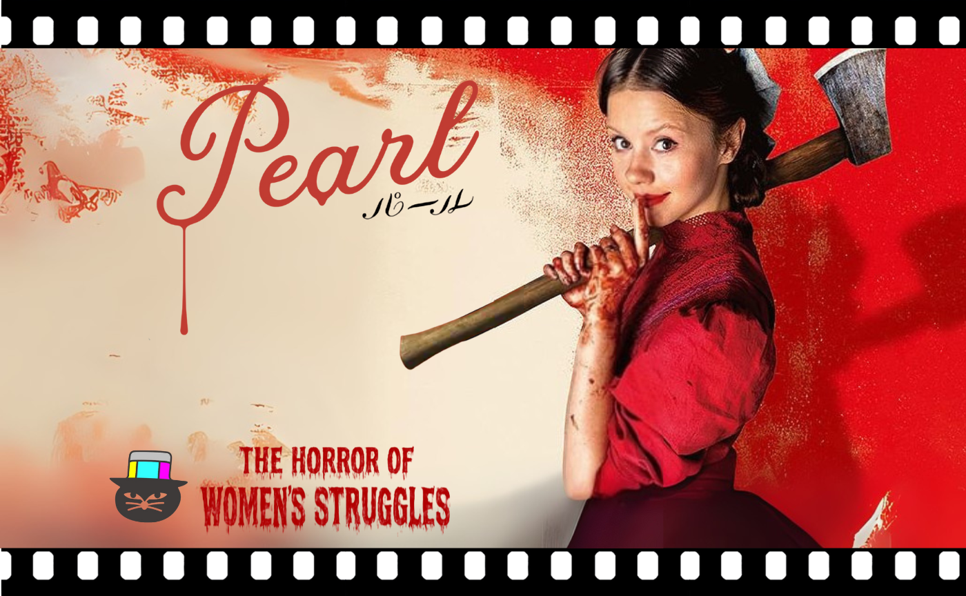 女性生き辛ホラー映画特集②『Pearl パール』