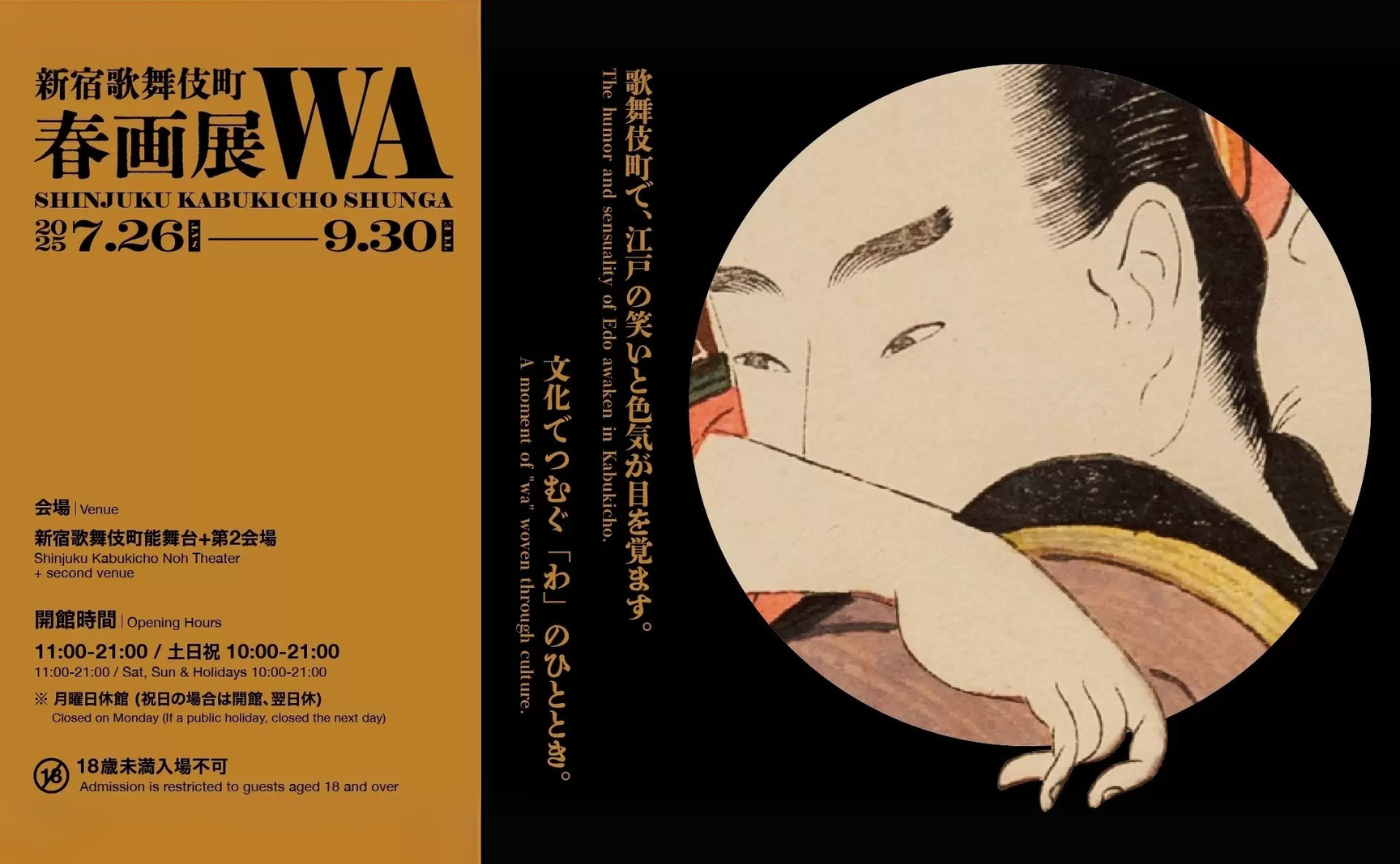 春画を読む、春画を観る。