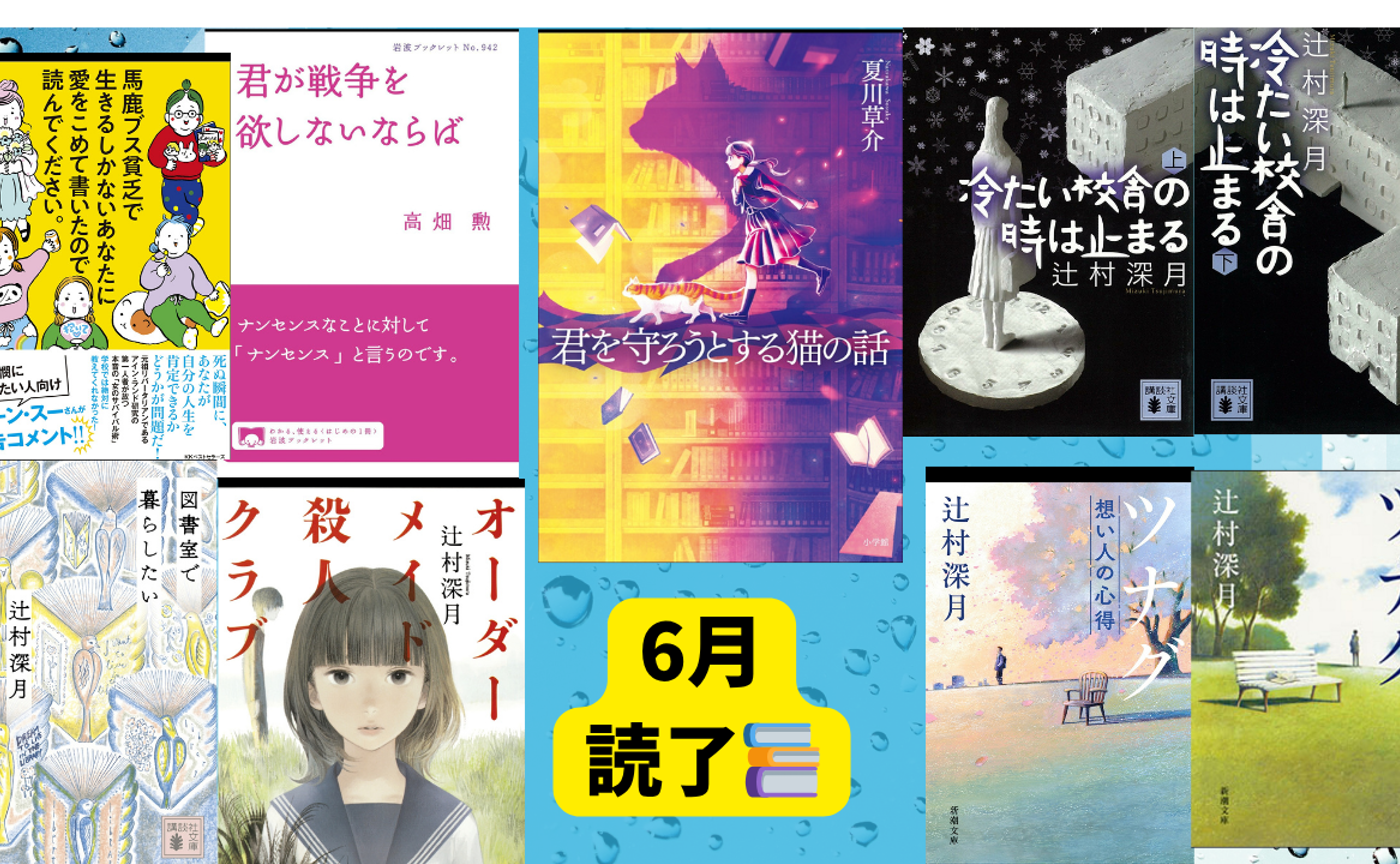6月の読了記録📕📕