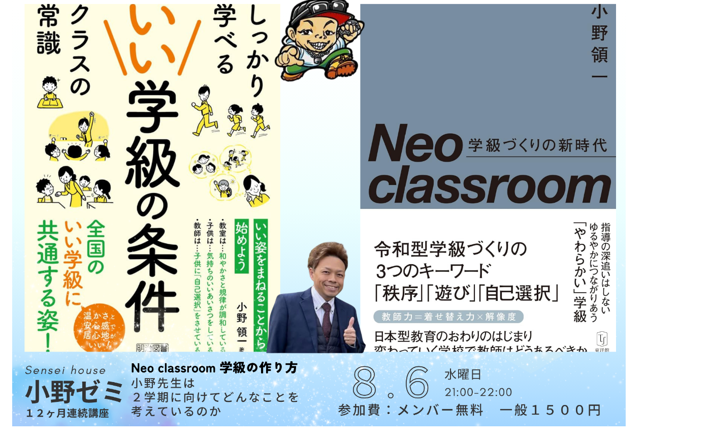 小野ゼミ5回目〜小野先生は8月どのようなことを考えているのか