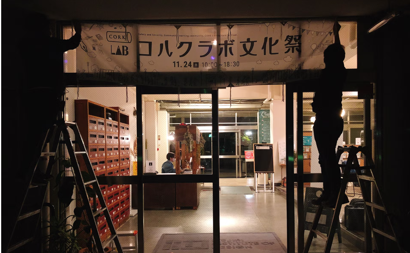 2025年の面白がっちゃう文化祭やろうよ。