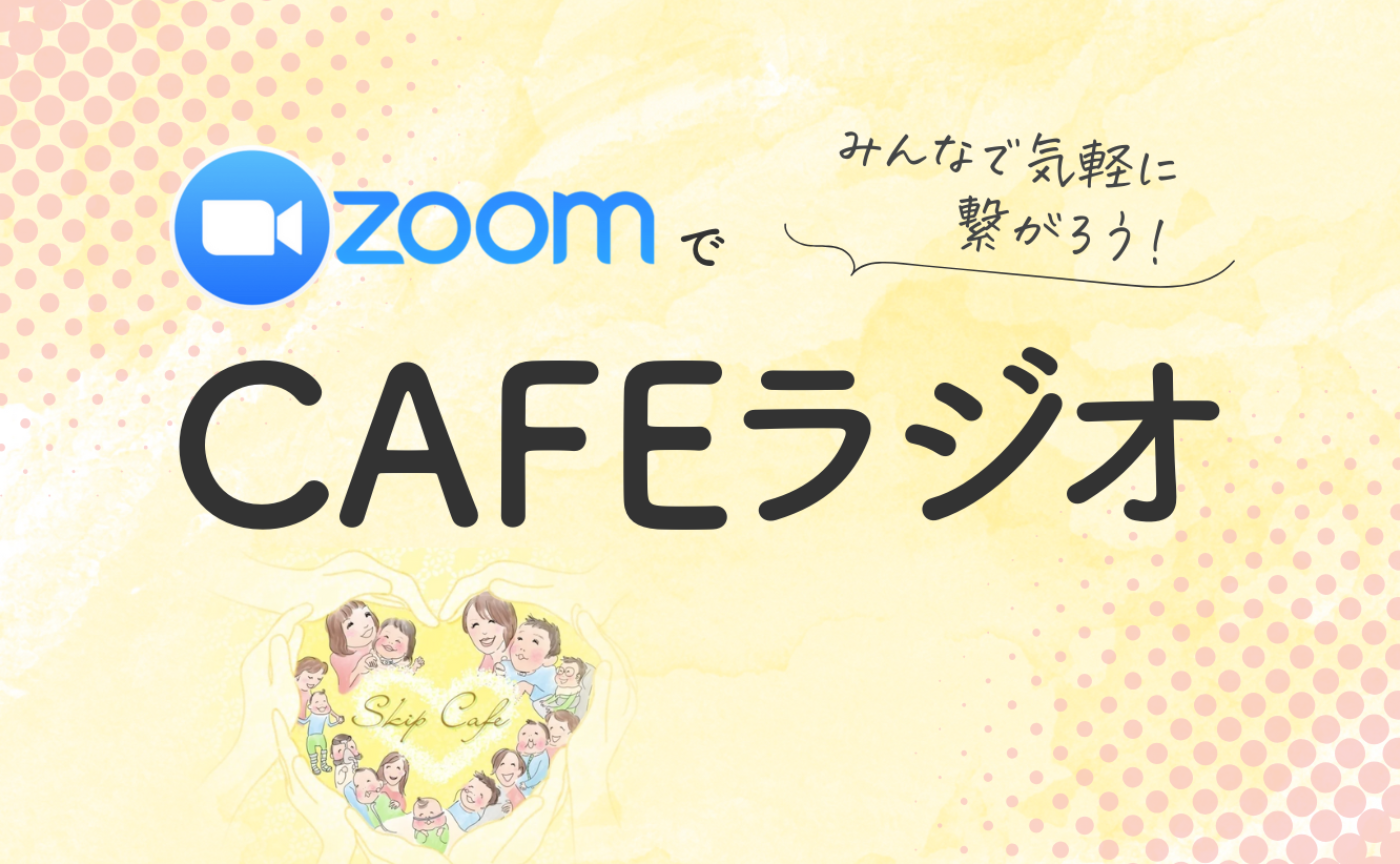 BANDでCAFEラジオ📻アーカイブ