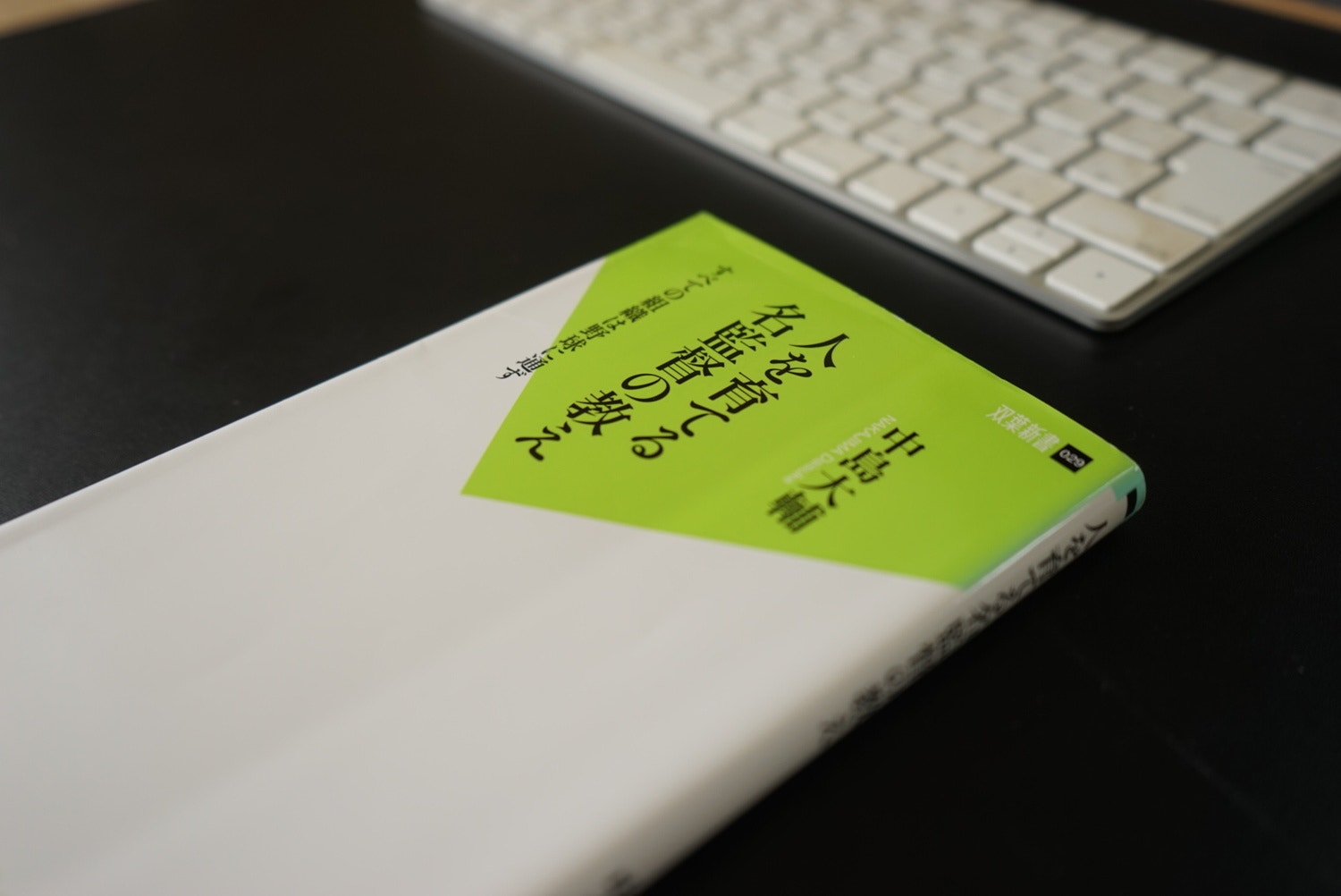 #4 オンラインメンタル勉強会（7月テーマは「人を育てる名監督の教え すべての組織は野球に通ず 」）