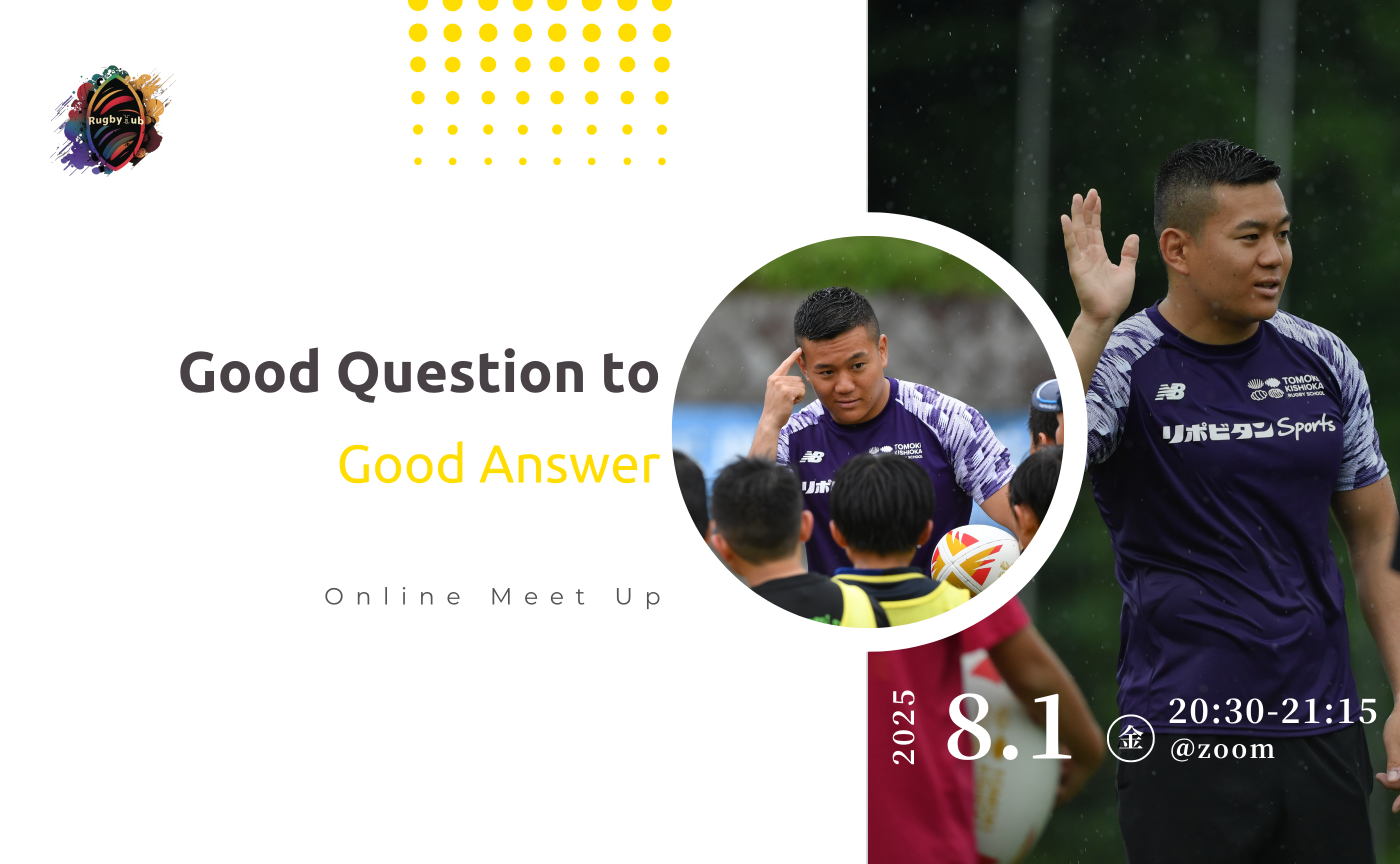 【アーカイブ】Online Meet Up~Good Question to Good Answer~