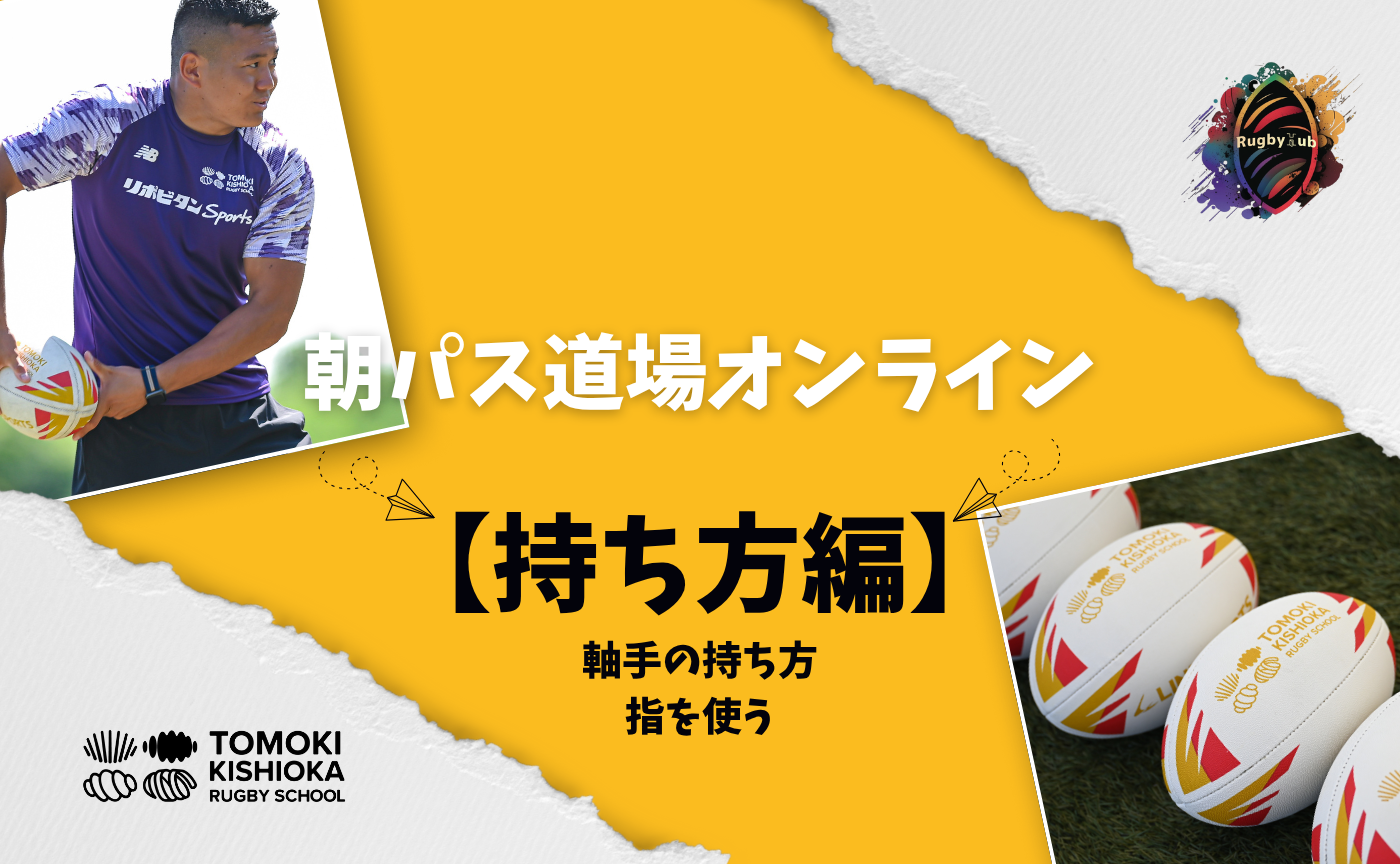 【アーカイブ】朝パス道場オンライン①