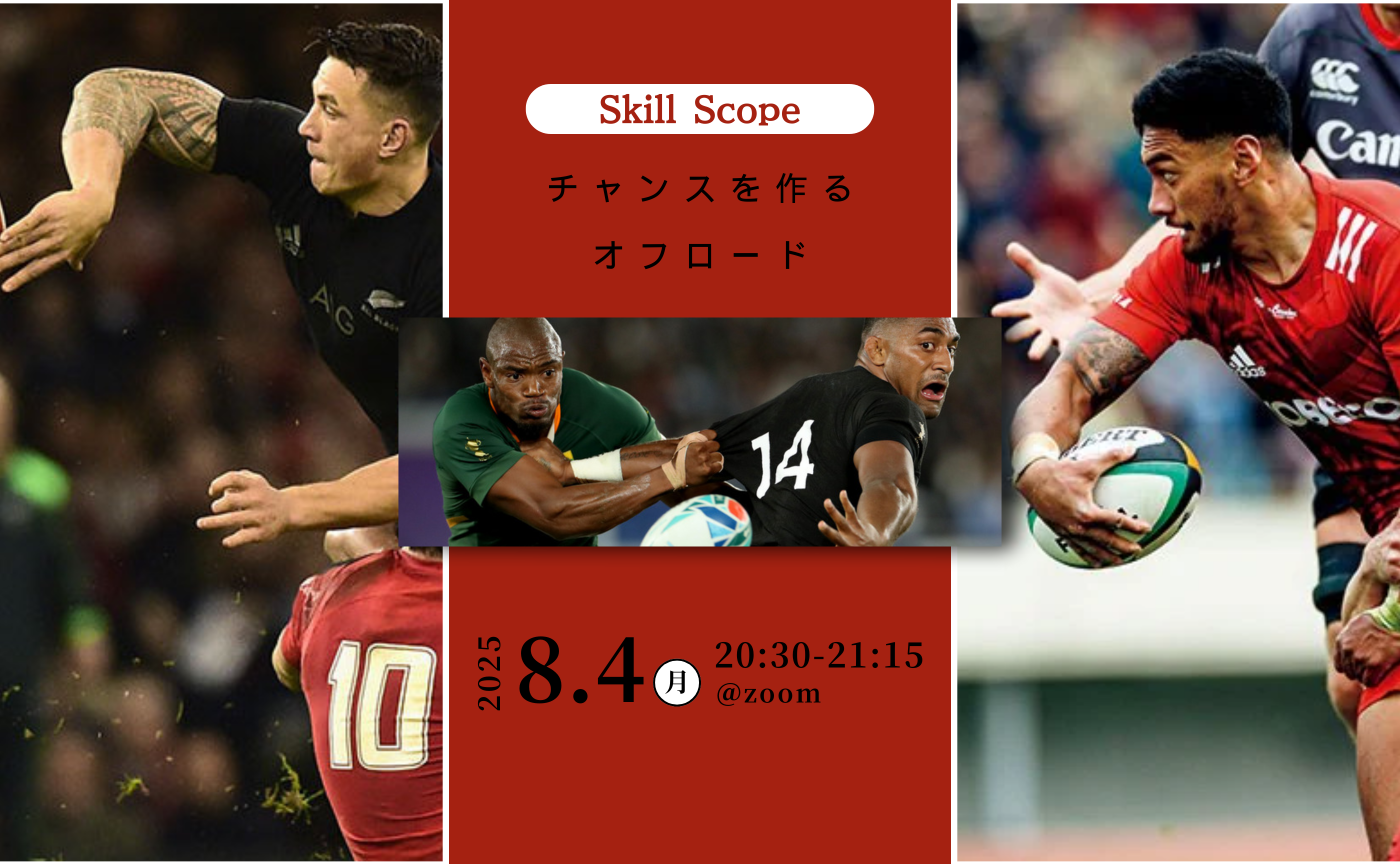 【アーカイブ】Skill Scope~チャンスを作るオフロード~