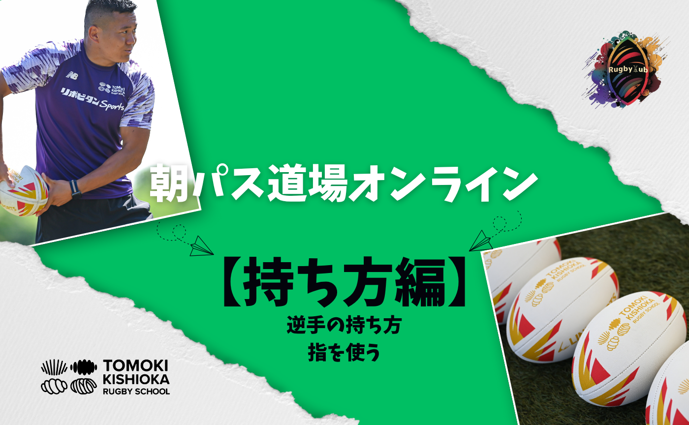 【アーカイブ】朝パス道場オンライン②