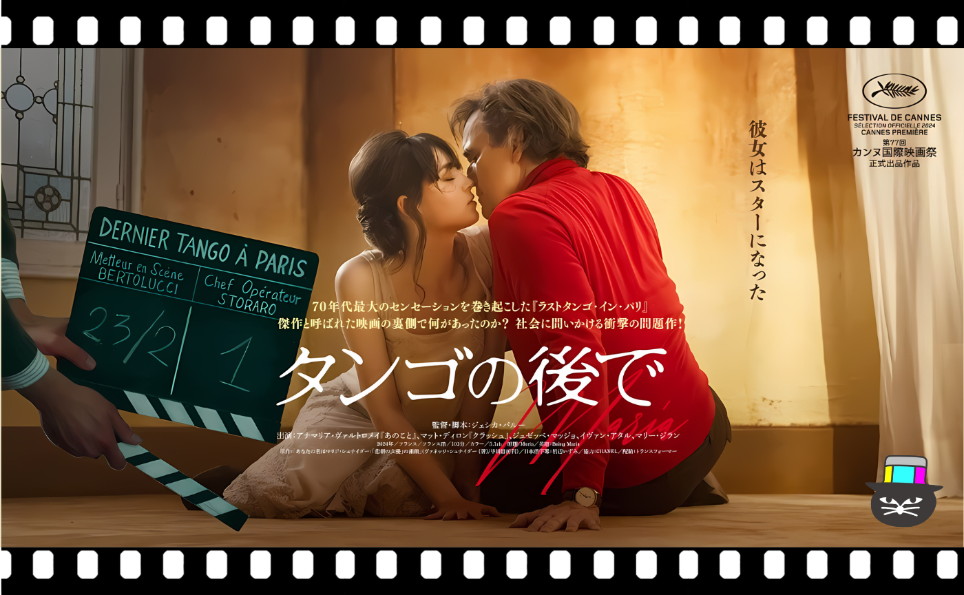 ジェシカ・パルー監督『タンゴの後で』