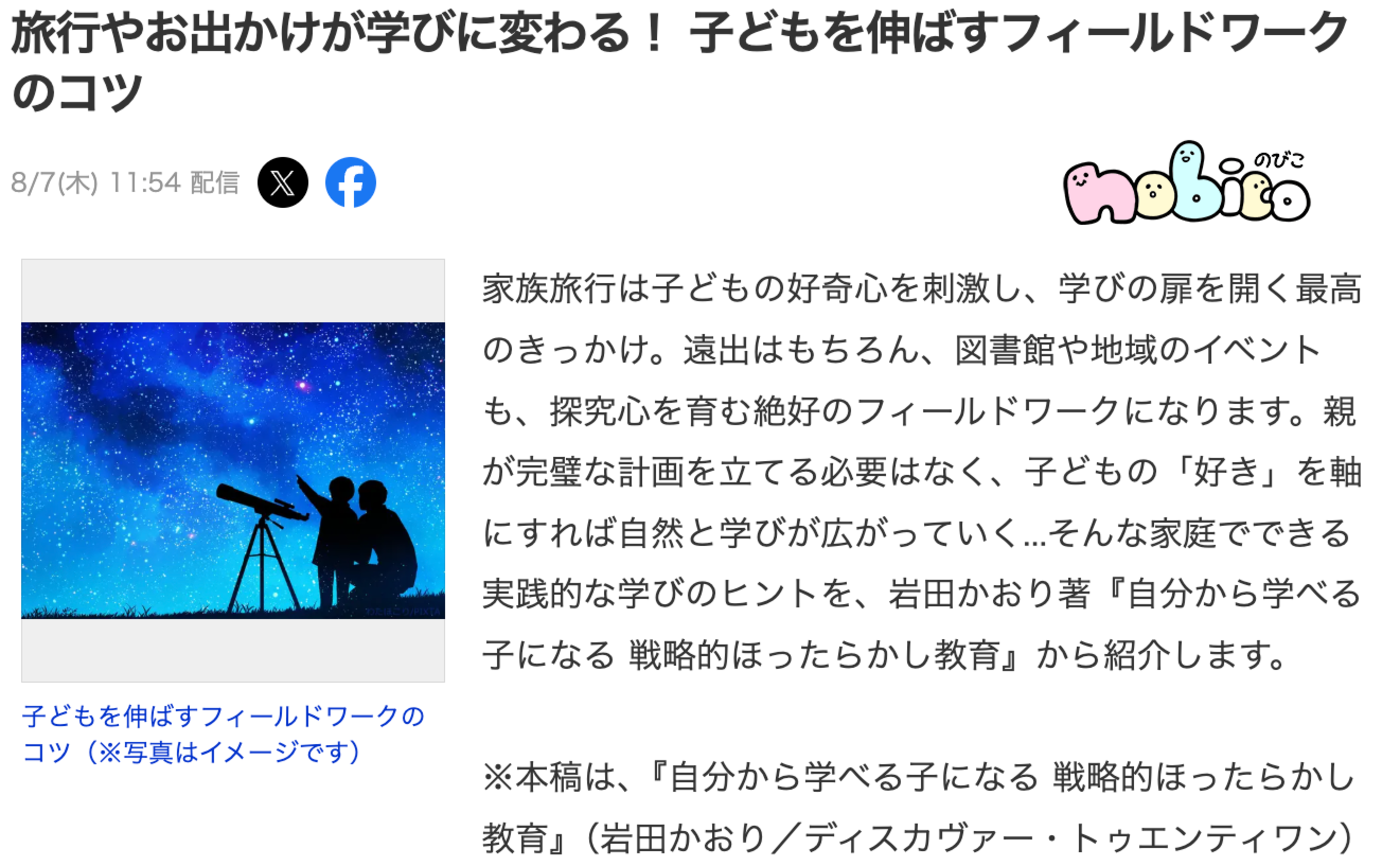 Yahoo!ニュースに掲載されました!