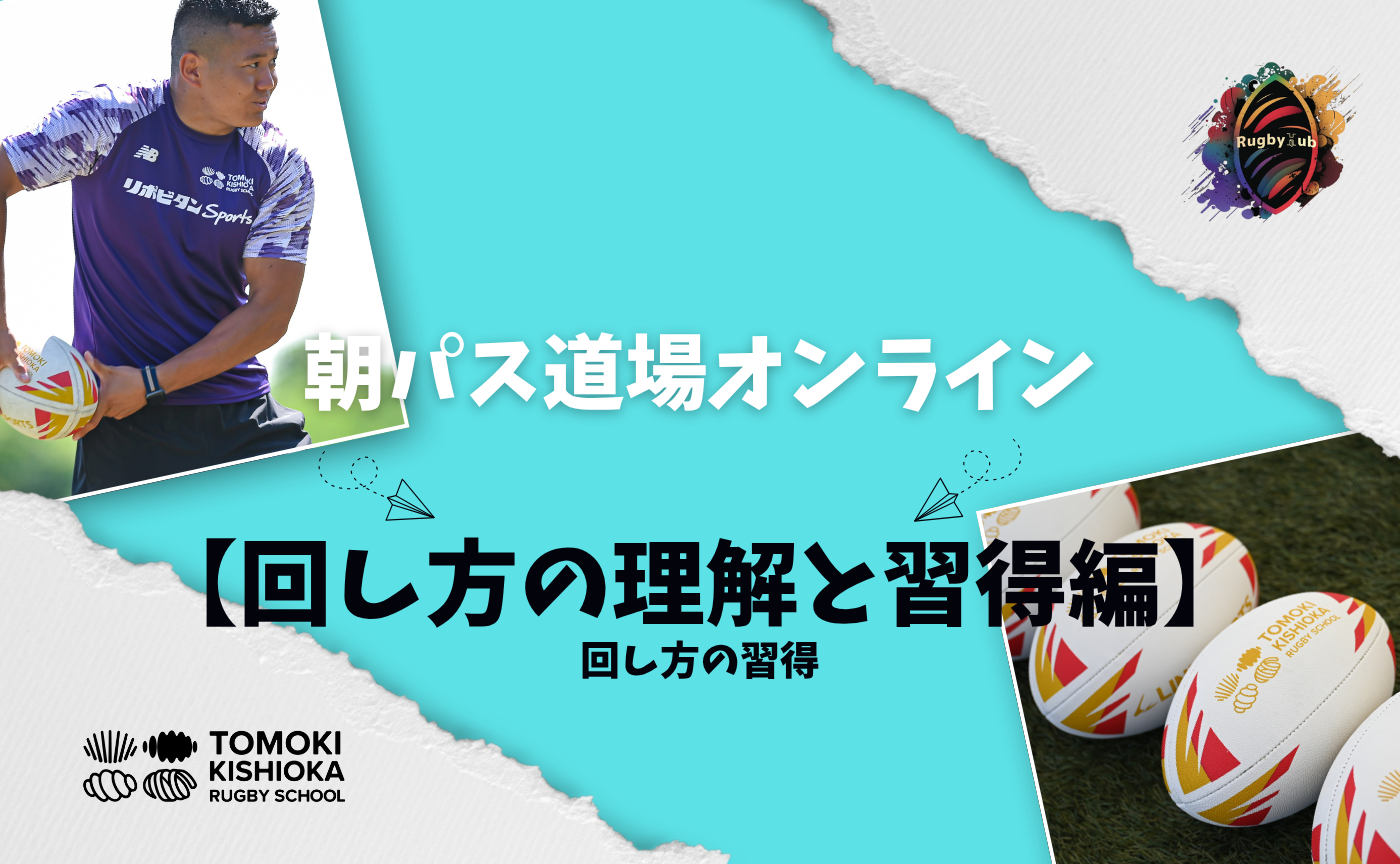 【アーカイブ】朝パス道場オンライン⑥