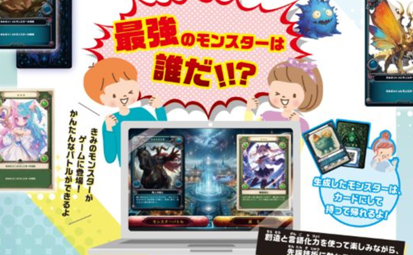 「えなしこどもフェスタ2025」でソフトバンク様と「チャトモン」イベントを行いました！