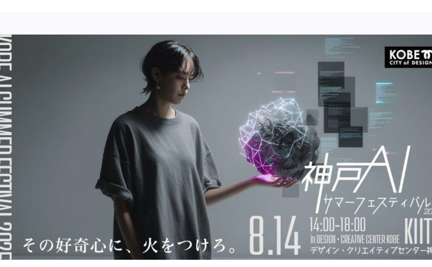 KOBE AI サマーフェスティバル 2025　ブース出展【兼CDLE大阪Meetup#49】実施報告