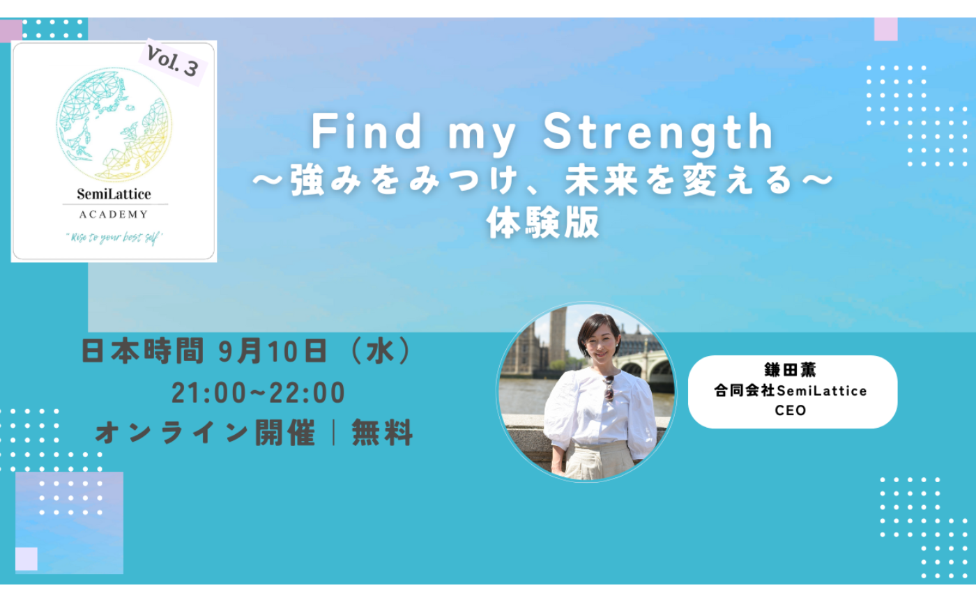 Find my Strength 〜強みをみつけ、未来を変える〜体験版