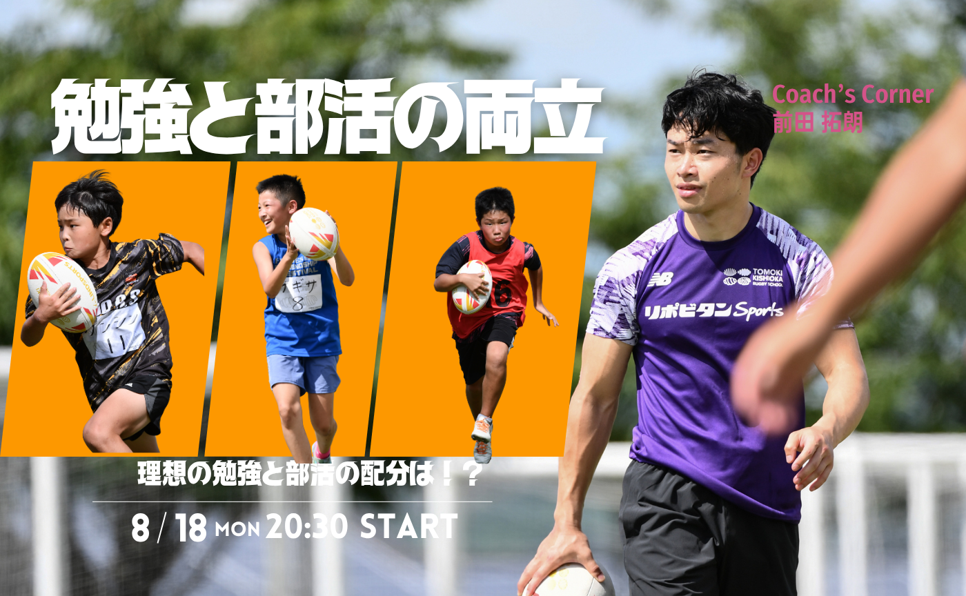 ใใขใผใซใคใใCoach's Corner~ๅๅผทใจ้จๆดปใฎไธก็ซ~