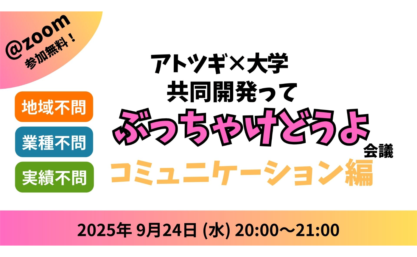 第2回共同開発ってぶっちゃけどうよ会議〜コミュニケーション編〜