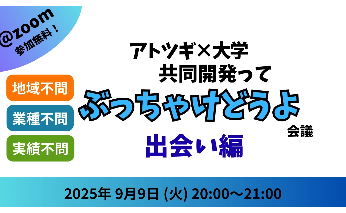 第1回共同開発ってぶっちゃけどうよ会議〜出会い編〜