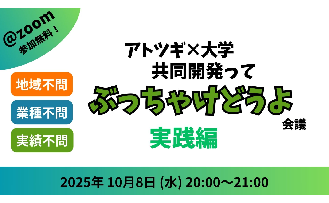 第3回共同開発ってぶっちゃけどうよ会議〜実践編〜