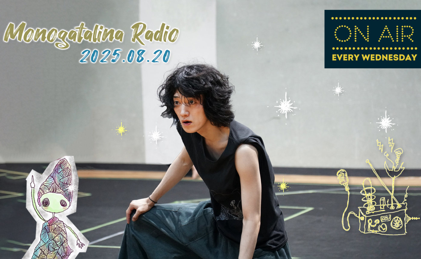 【Radio】『ラスコット・ギグの動物園』の稽古が始まった話