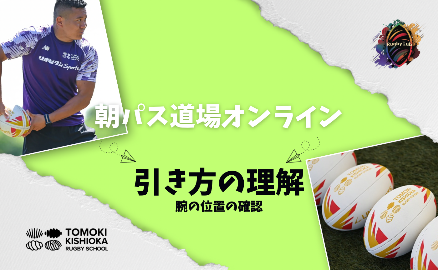 【アーカイブ】朝パス道場オンライン⑧