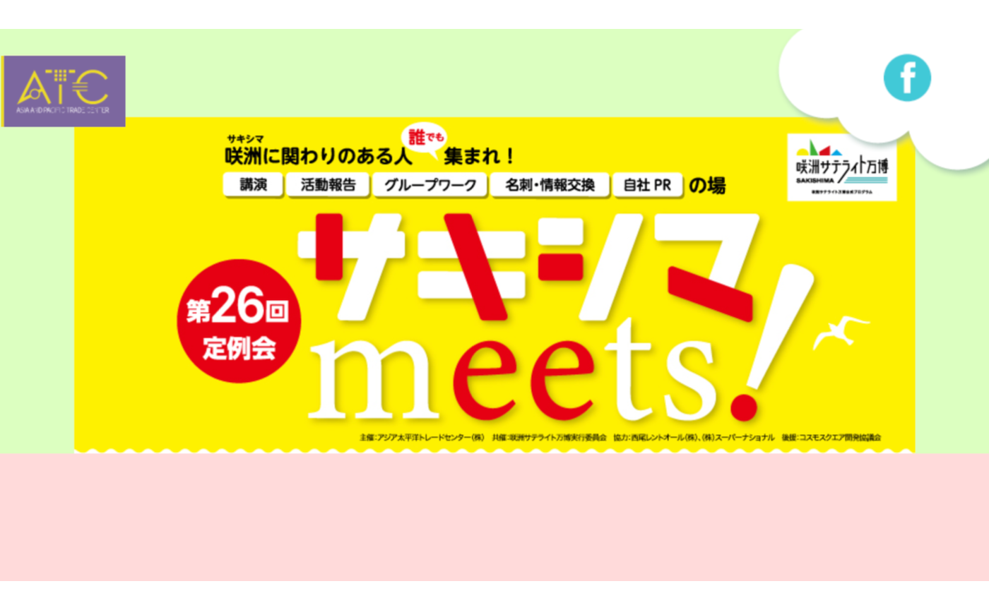 「TEAM EXPO 2025」プログラム／共創チャレンジ サキシマmeets！街丸ごと実証実験プロジェクト【CDLE大阪Meetup#48】参加報告