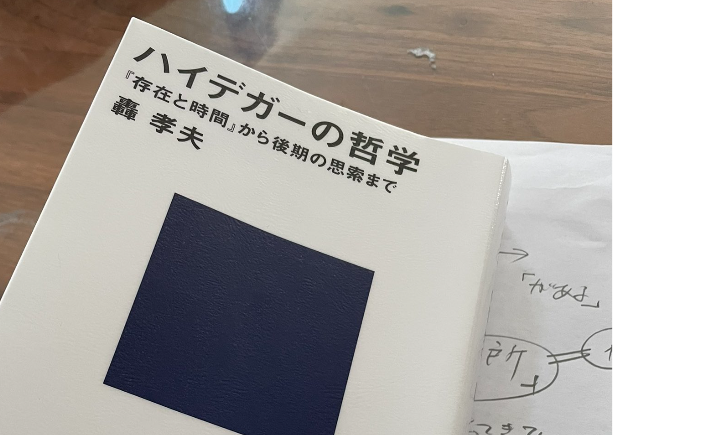 学習者をどう捉えるか（哲学的考察）