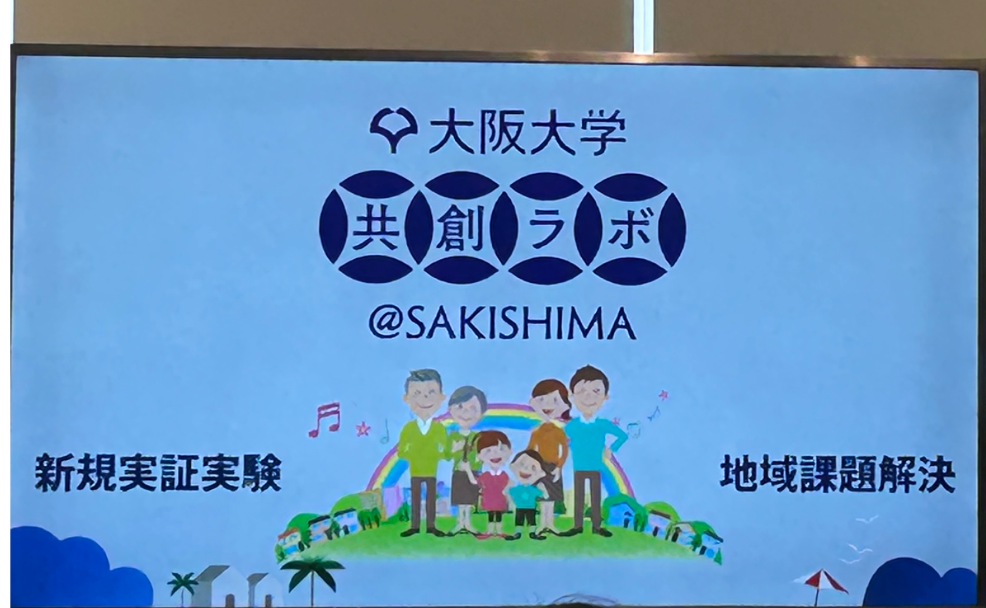 大阪大学共創ラボ 中村先生 〜【番外】「TEAM EXPO 2025」プログラム/共創チャレンジ サキシマmeets!街丸ごと実証実験プロジェクト【CDLE大阪Meetup#48】