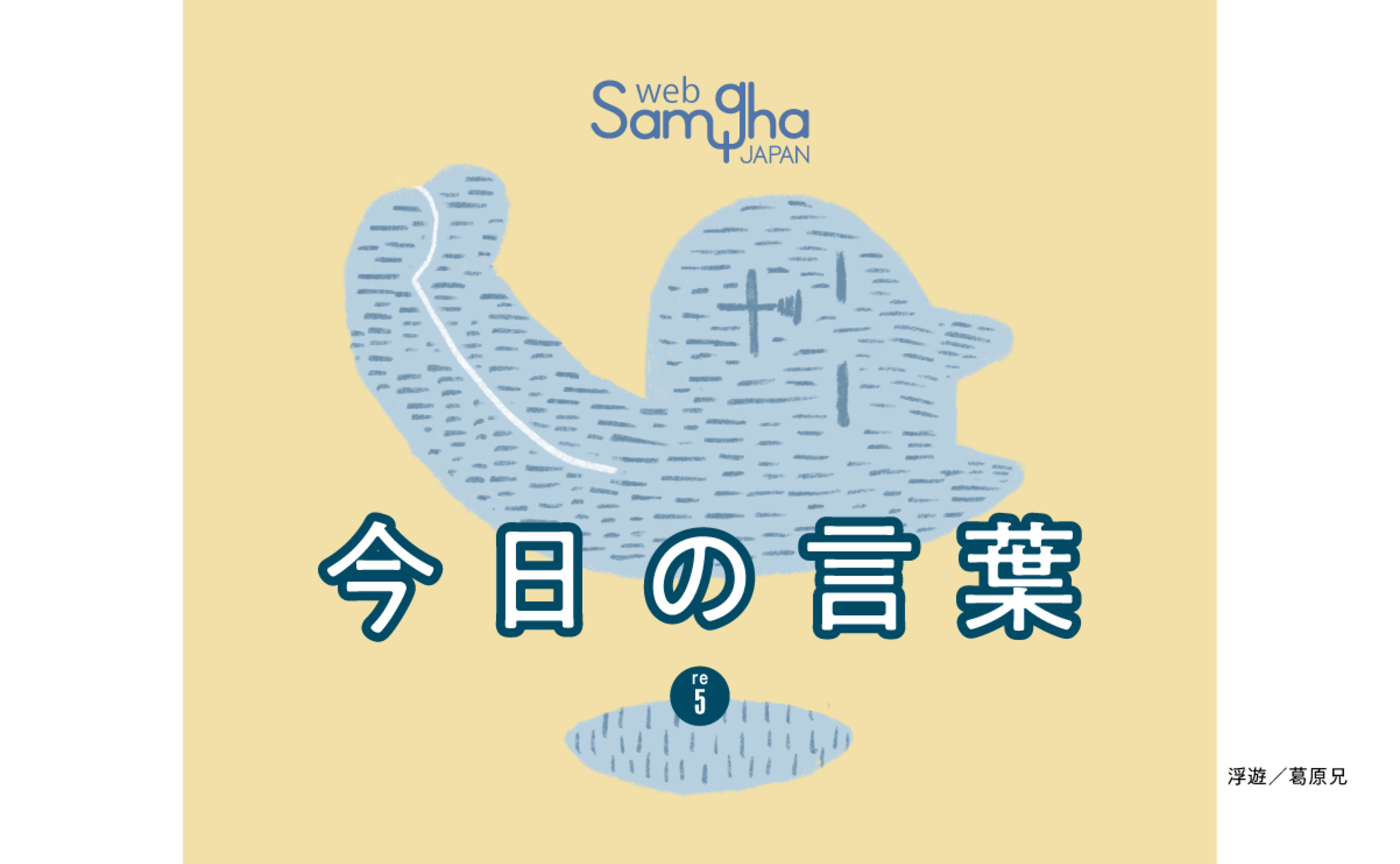 9月5日 人間の使命