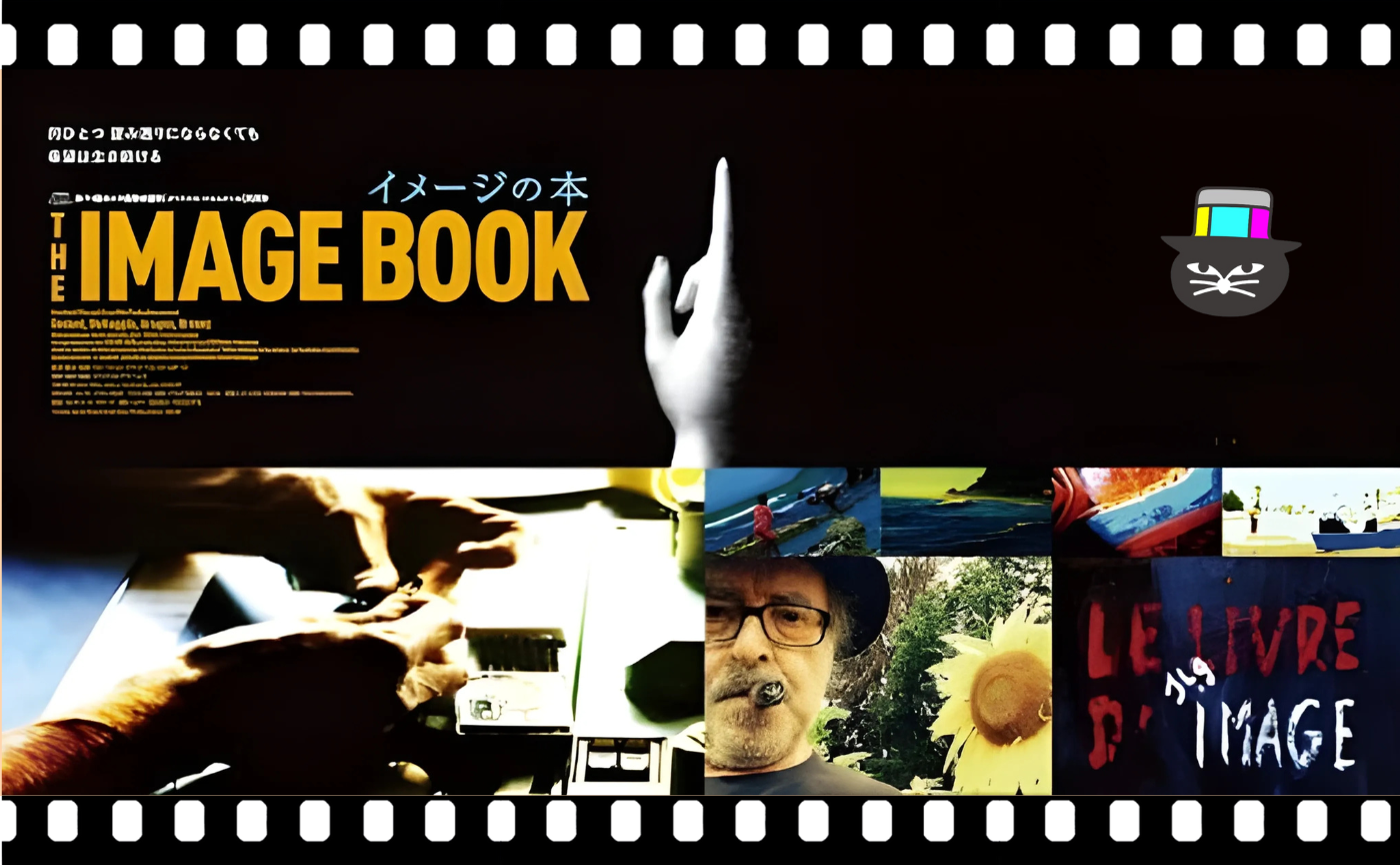  ジャン=リュック・ゴダール『イメージの本』