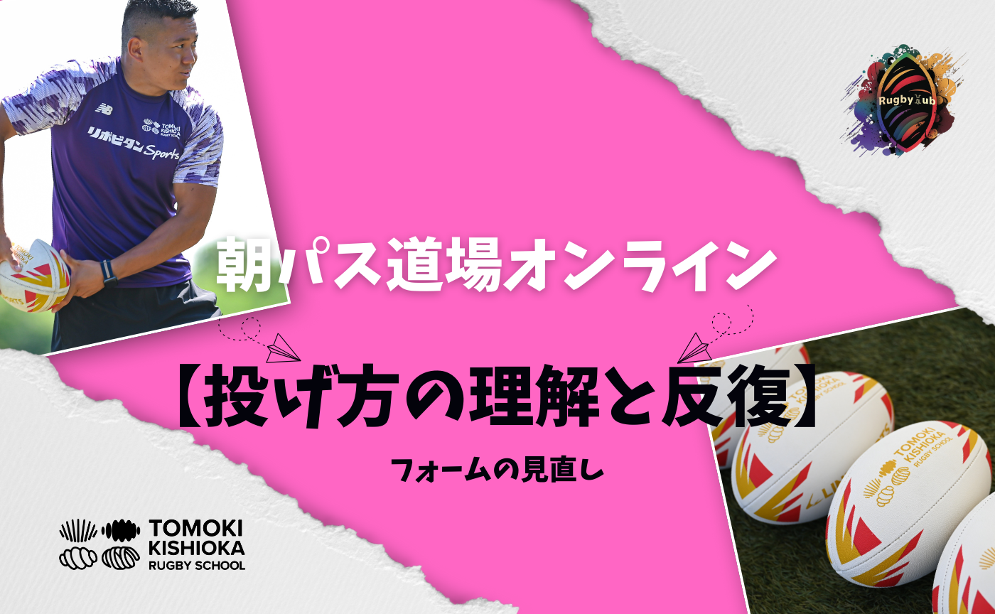 【アーカイブ】朝パス道場オンライン⑪