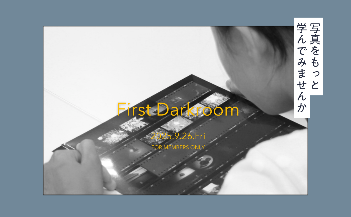 【神奈川】＜事前Zoomワークショップ＞モノクロフィルムの事前レクチャー付き！モノクロ写真暗室ワークショップ！