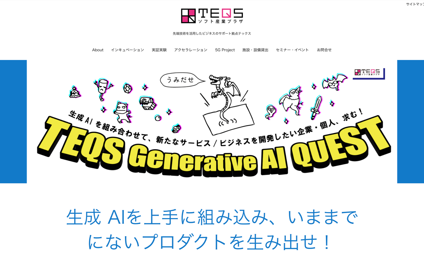 【参加者募集】公開セミナー：生成AIのビジネストレンドをつかむ！ ー最新動向とビジネス創出事例ープレ・イベント　大阪市公認「TEQS Generative AI QUEST」CDLE大阪・福岡協力　新メンターにJDLA理事　南野克則氏招聘！