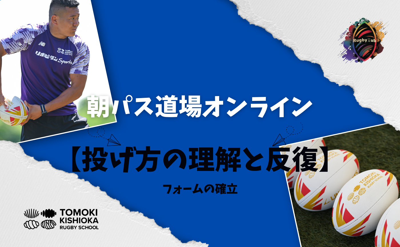 【アーカイブ】朝パス道場オンライン⑫