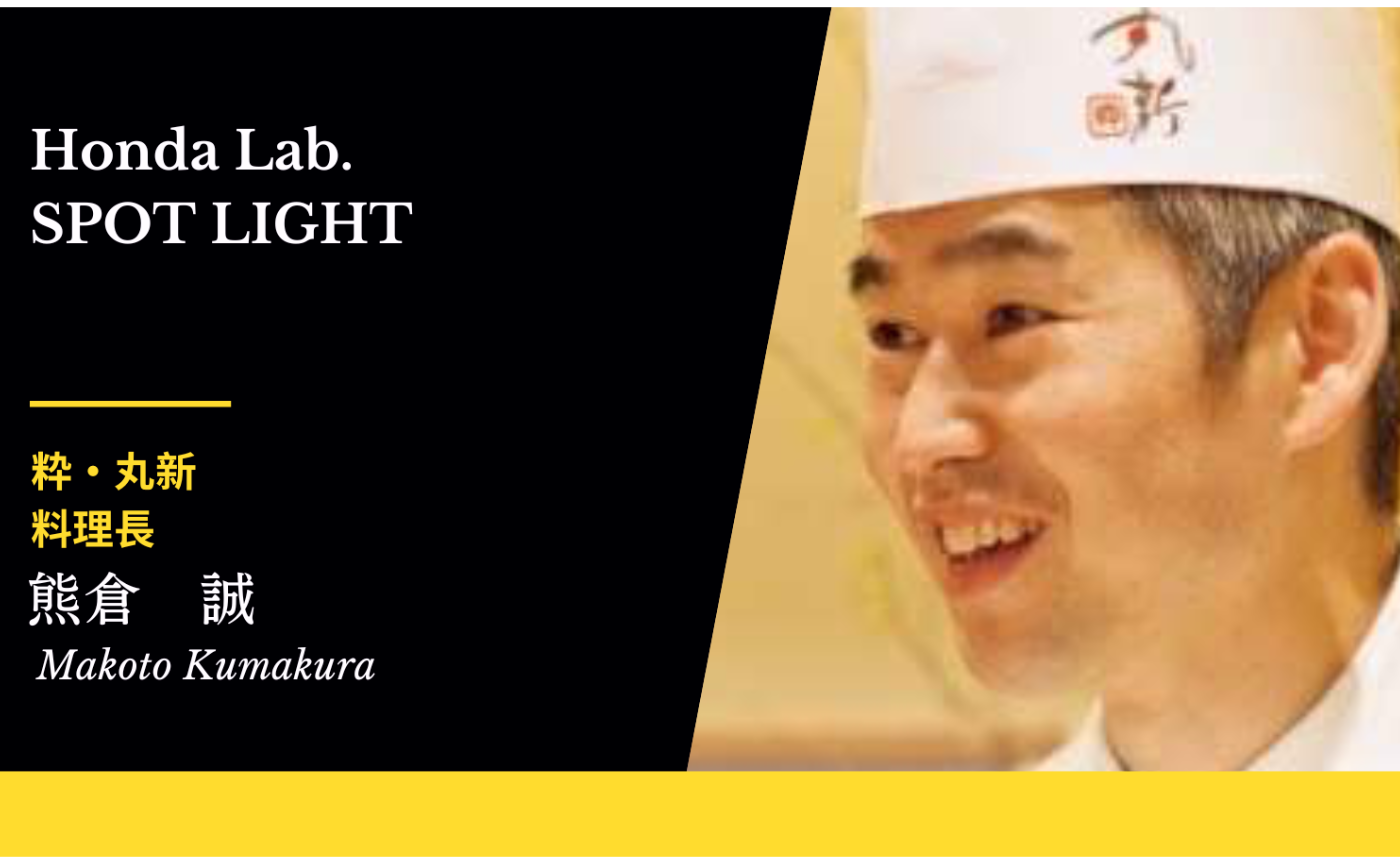 【Honda Lab.SPOT LIGHT Vol.39】