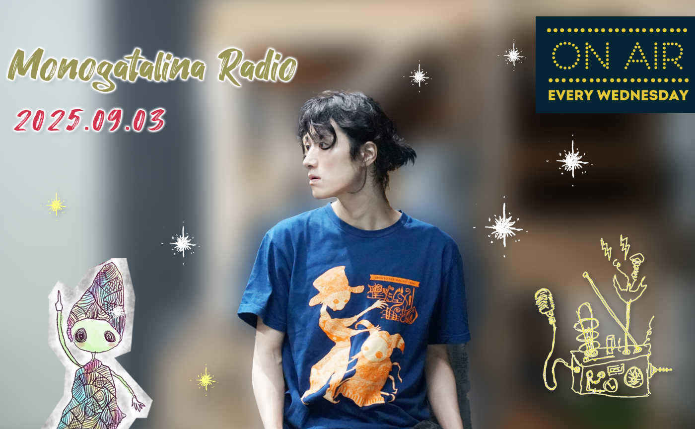 【Radio】ただひたすらに『ラルスコット・ギグの動物園』の稽古をしている日々