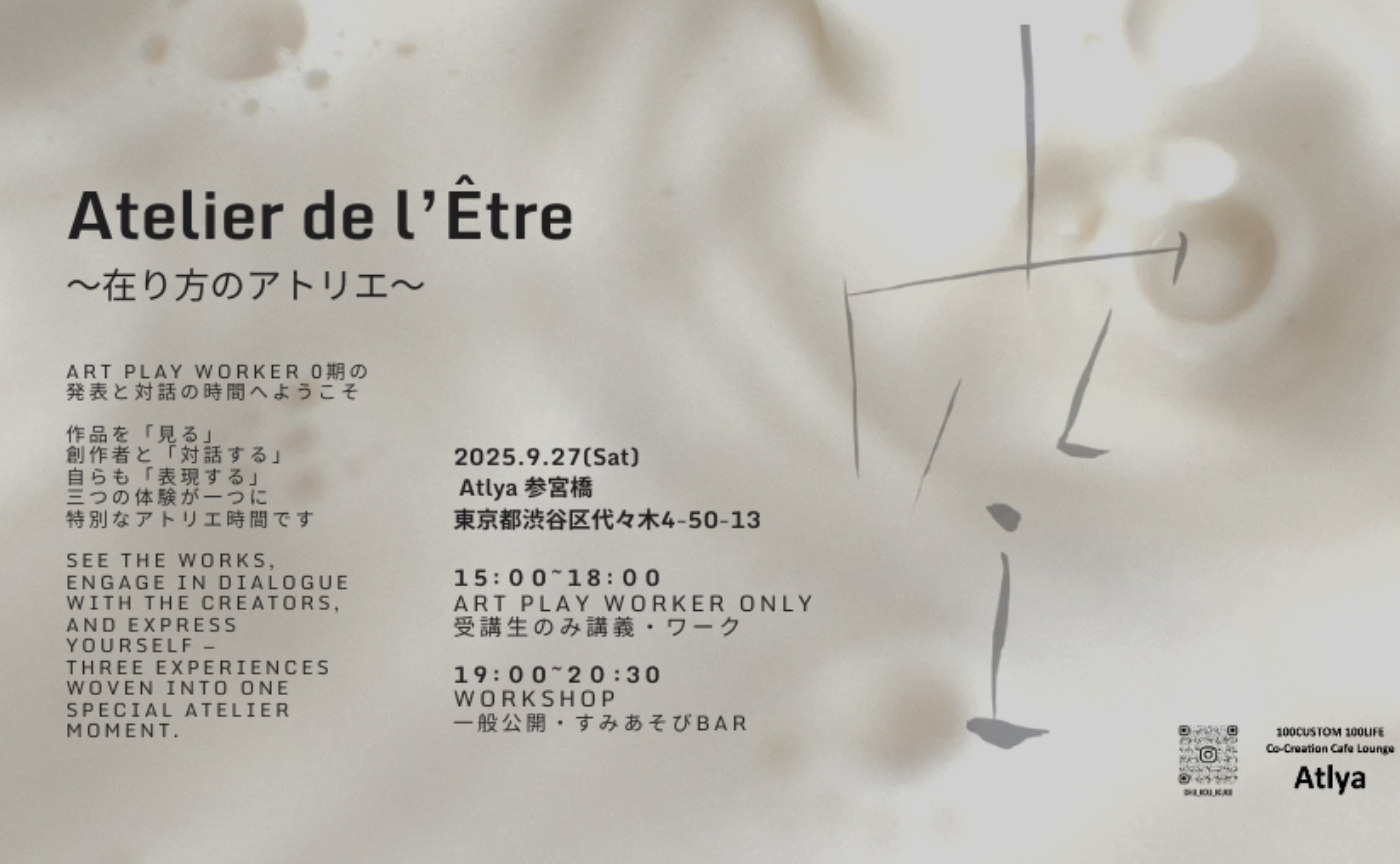 Atelier de l’Être(在り方のアトリエ)すみあそびBAR 開催!!