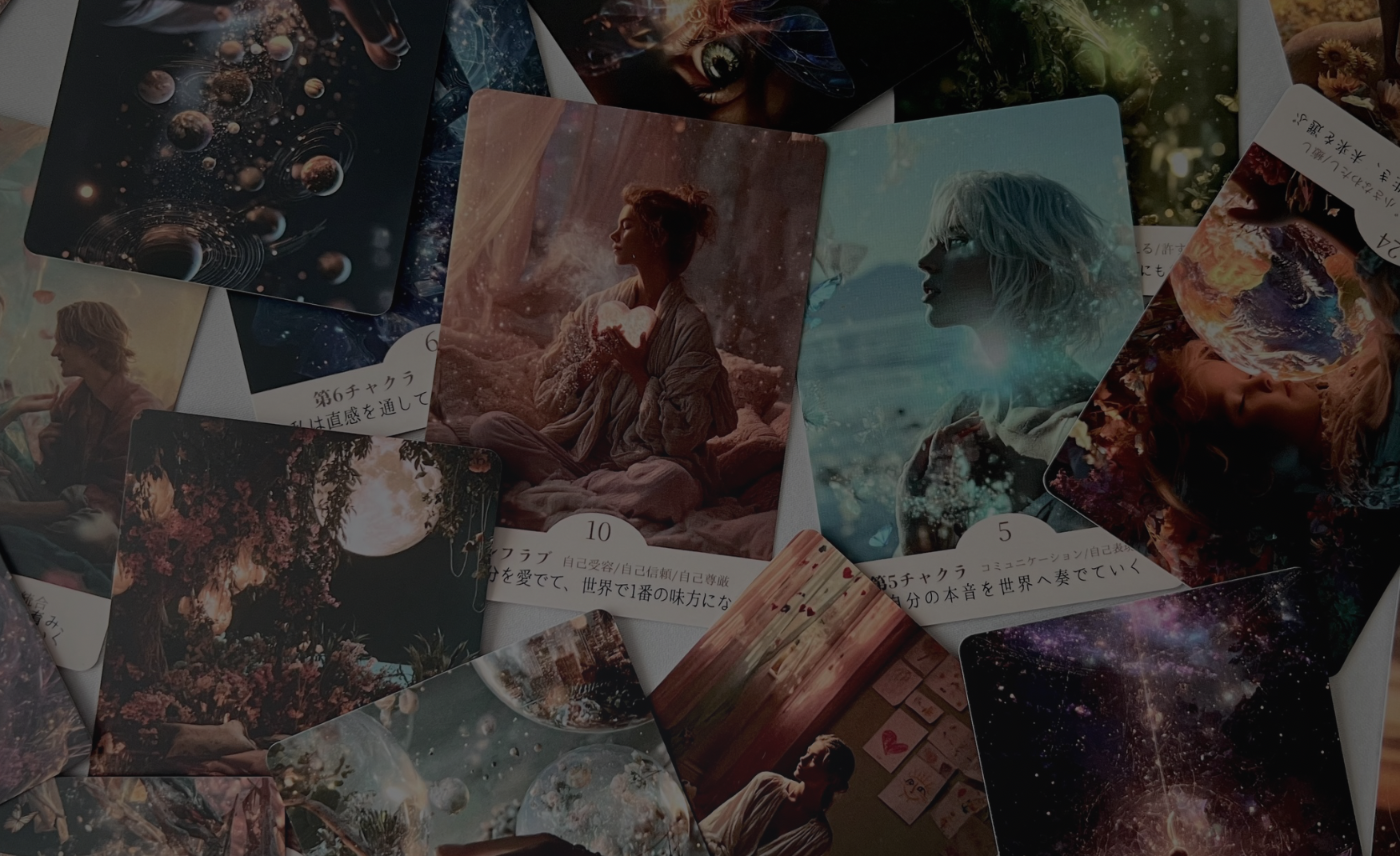 募集中【わたしを知るツール・オラクルカード使い方体験】Art LOVER オトナの文化祭2025