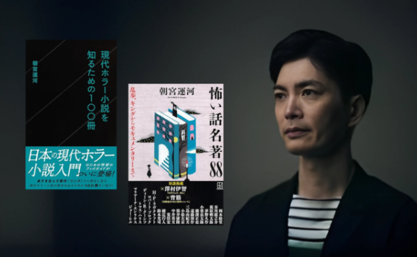 【トークイベント】ホラー小説入門　ゲスト：朝宮運河　
