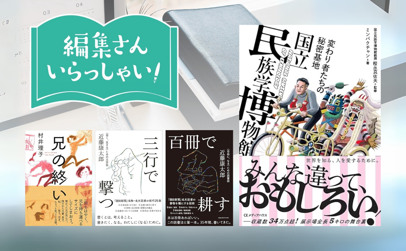 【参加費無料】編集さんいらっしゃい！ゲスト：CEメディアハウス　伊皿子りり子／編集Lilyさん
