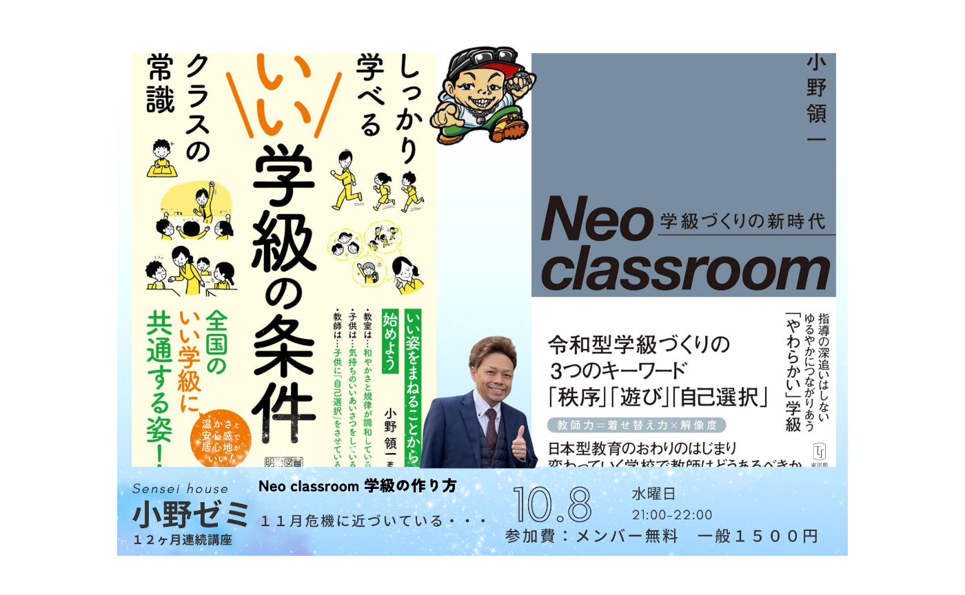 小野ゼミ７回目〜１１月危機に近づいている！？