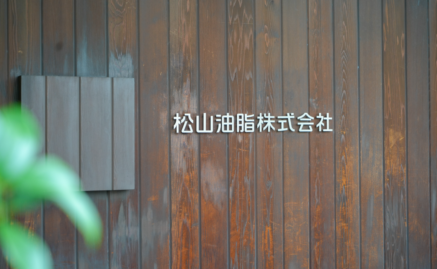 松山油脂・墨田工場の見学へ