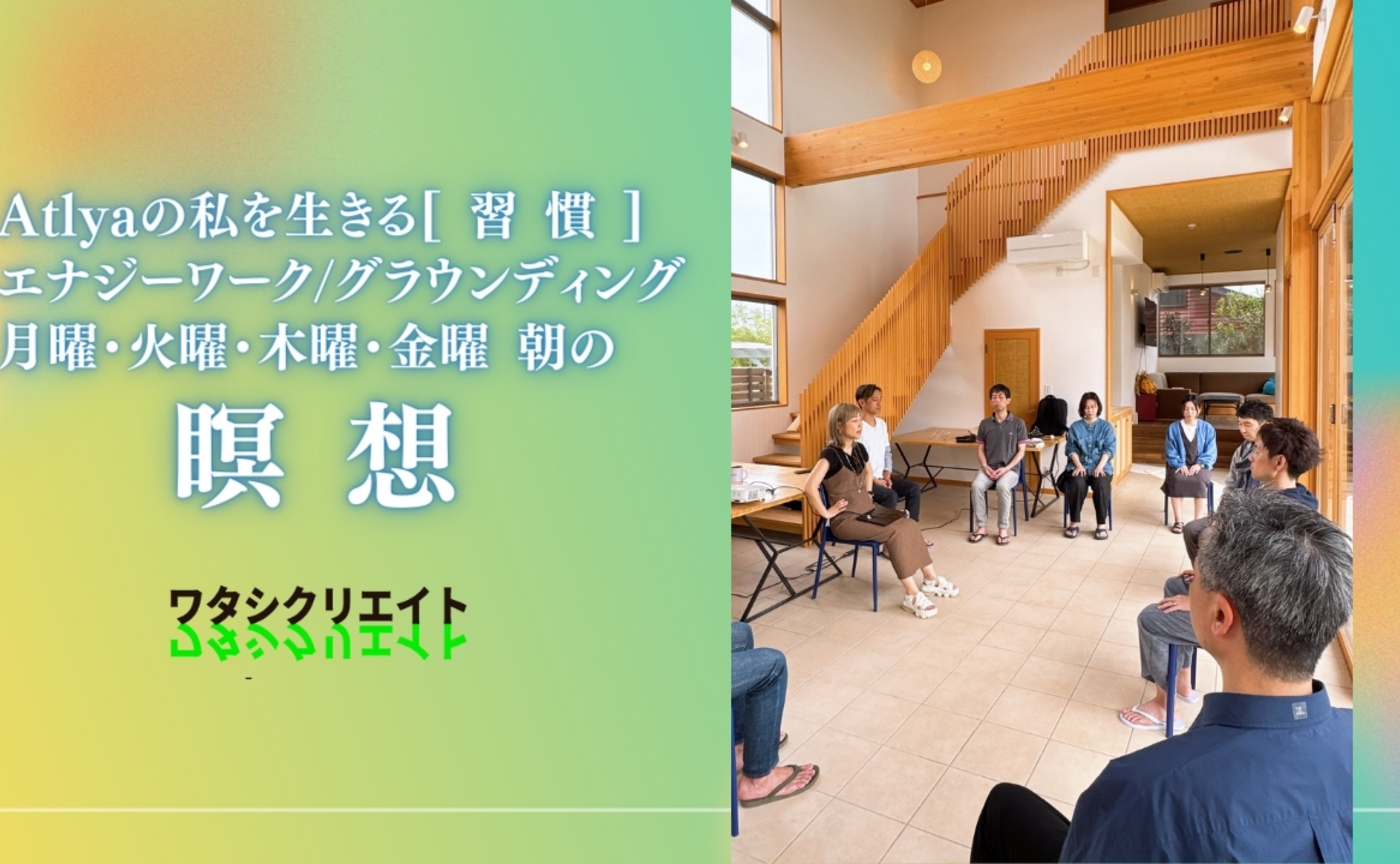 アトリア・ジャーニーで瞑想を習慣化する理由