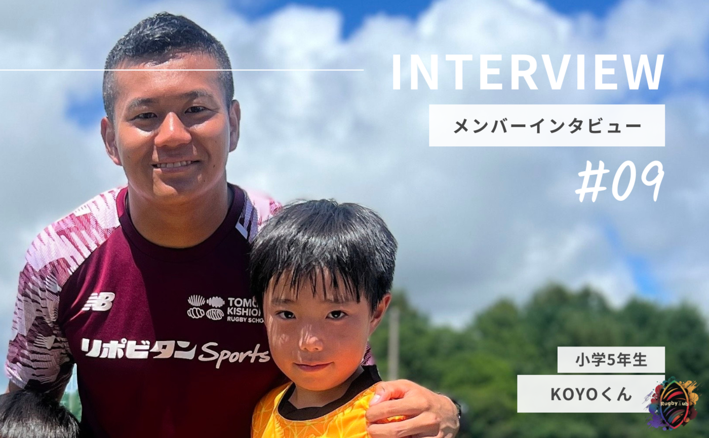 【Member Interview Vol.9】KOYOくん